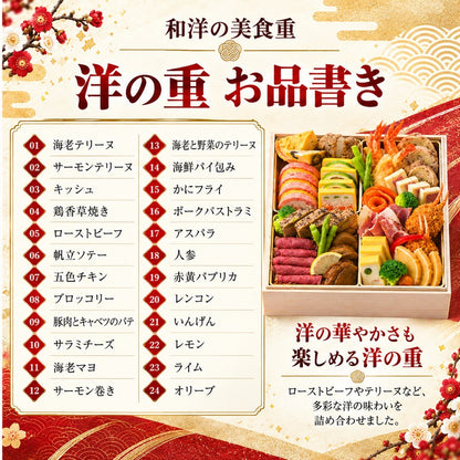 和洋の美食重｜和と洋47品を味わう二段重おせち 2～3人前