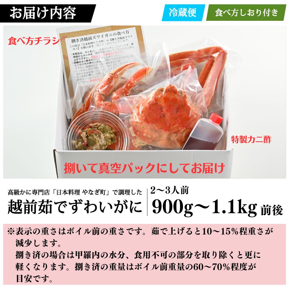 【2月～4月到着】【捌き済選択OK】【着日指定可】 高級料亭 越前がに 900g～1.1kg ボイル済 本ズワイガニ 国産 冷蔵かに