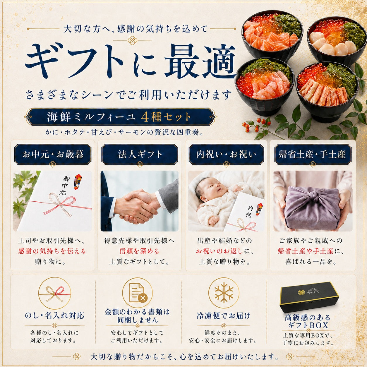 【最短翌日お届け】料亭出汁で食べる海鮮ミルフィーユ4種セット｜海鮮丼の具・冷凍海鮮ギフト