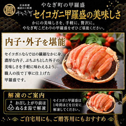 【11月以降お届け】【訳あり・箱なし】せいこがに甲羅盛 2個・3個・4個｜福井県産・石川県産