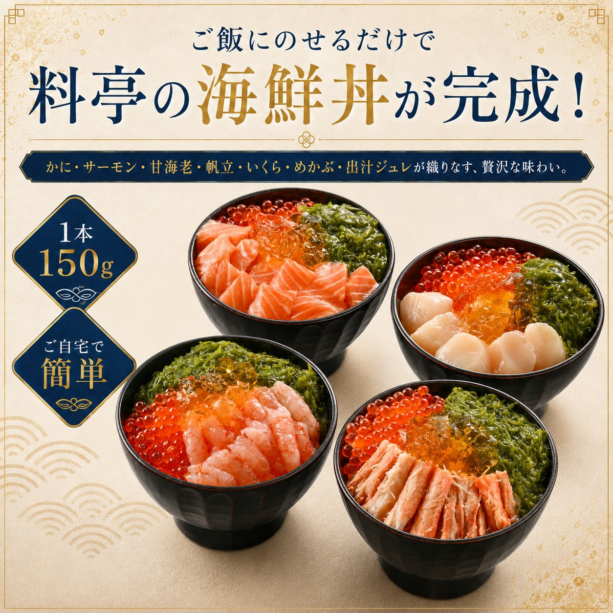 【最短翌日お届け】料亭出汁で食べる海鮮ミルフィーユ4種セット｜海鮮丼の具・冷凍海鮮ギフト