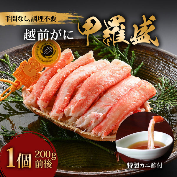 【期間限定割引】【福井県産】越前ズワイガニ甲羅盛｜200g前後・特製かに酢付き