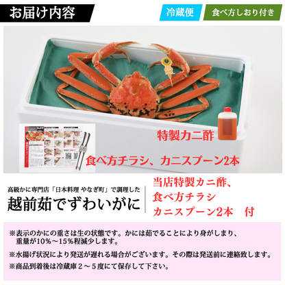 【12/21～年末正月到着指定可】高級料亭 越前がに ズワイガニ ボイル済 400g～500g 国産 冷蔵かに 着日指定可