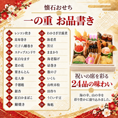 懐石おせち 三段重 全81品 4～5人前｜日本料理やなぎ町