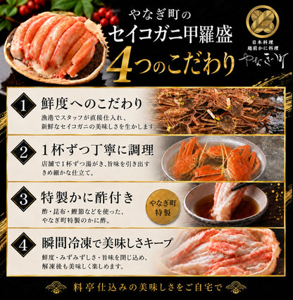 【11月以降お届け】【訳あり・箱なし】せいこがに甲羅盛 2個・3個・4個｜福井県産・石川県産