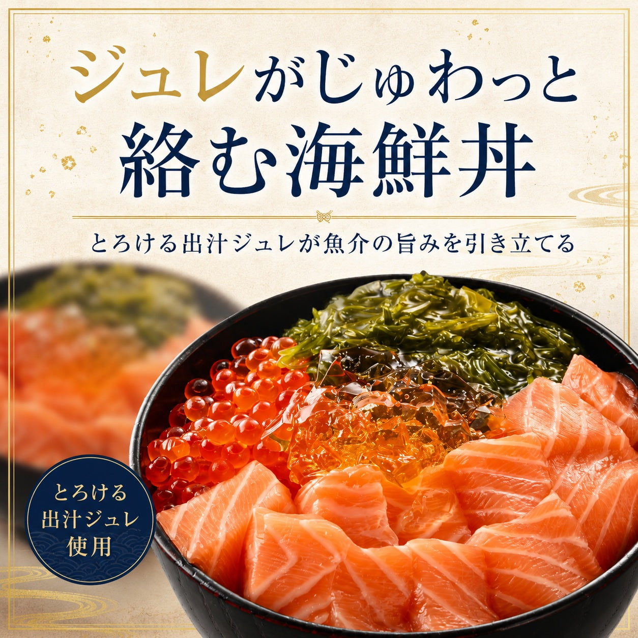 【最短翌日お届け】料亭出汁で食べる海鮮ミルフィーユ4種セット｜海鮮丼の具・冷凍海鮮ギフト