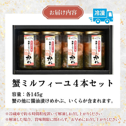 【父の日・お中元ギフト】料亭出汁で食べる北陸産紅ズワイガニの蟹ミルフィーユ4個セット