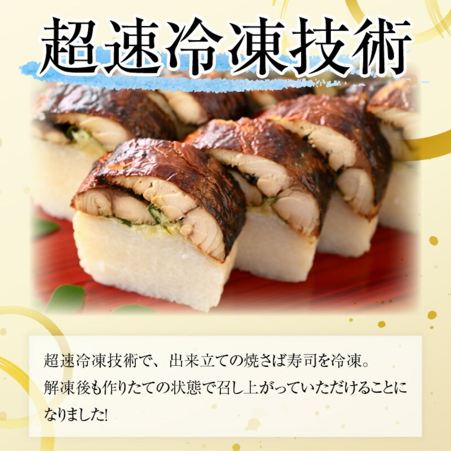 焼鯖寿司　越前かに・日本料理「やなぎ町」