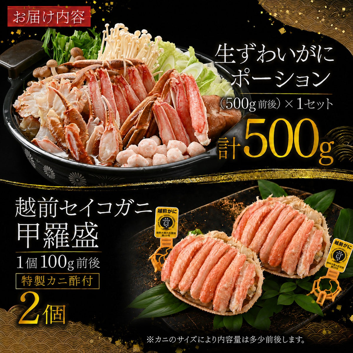【10月末まで先行予約10%OFF】蟹づくし鍋セット（厳選）2人前｜カニ鍋・セイコガニ甲羅盛の豪華5点セット