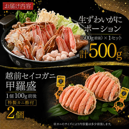【10月末まで先行予約10%OFF】蟹づくし鍋セット（厳選）2人前｜カニ鍋・セイコガニ甲羅盛の豪華5点セット