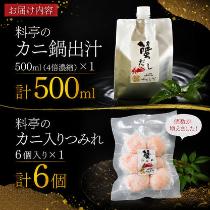 【10月末まで先行予約10%OFF】蟹づくし鍋セット（厳選）2人前｜カニ鍋・セイコガニ甲羅盛の豪華5点セット