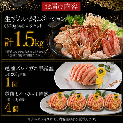 【10月末まで先行予約10%OFF】蟹づくし鍋セット（極上）4～5人前｜カニ鍋・越前がに2種甲羅盛の豪華6点セット