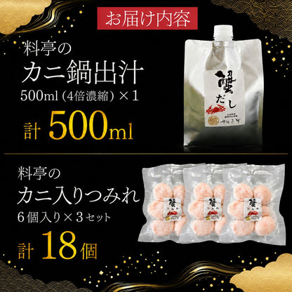 【10月末まで先行予約10%OFF】蟹づくし鍋セット（極上）4～5人前｜カニ鍋・越前がに2種甲羅盛の豪華6点セット