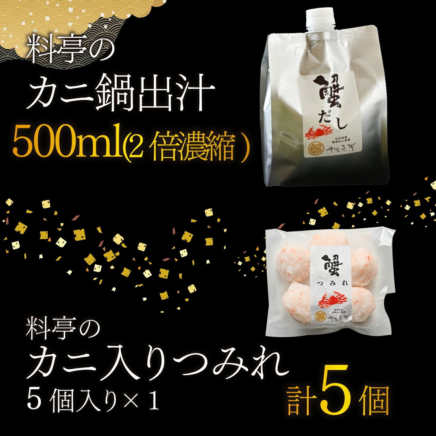 【最短翌日着】【カニ鍋セットとカニ甲羅盛の食べ比べ！】カニ料理専門店の「蟹づくし鍋 豪華5点セット（ミニ）」2人前