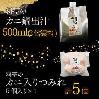 【最短翌日着】【カニ鍋セットとカニ甲羅盛の食べ比べ！】カニ料理専門店の「蟹づくし鍋 豪華5点セット（ミニ）」2人前