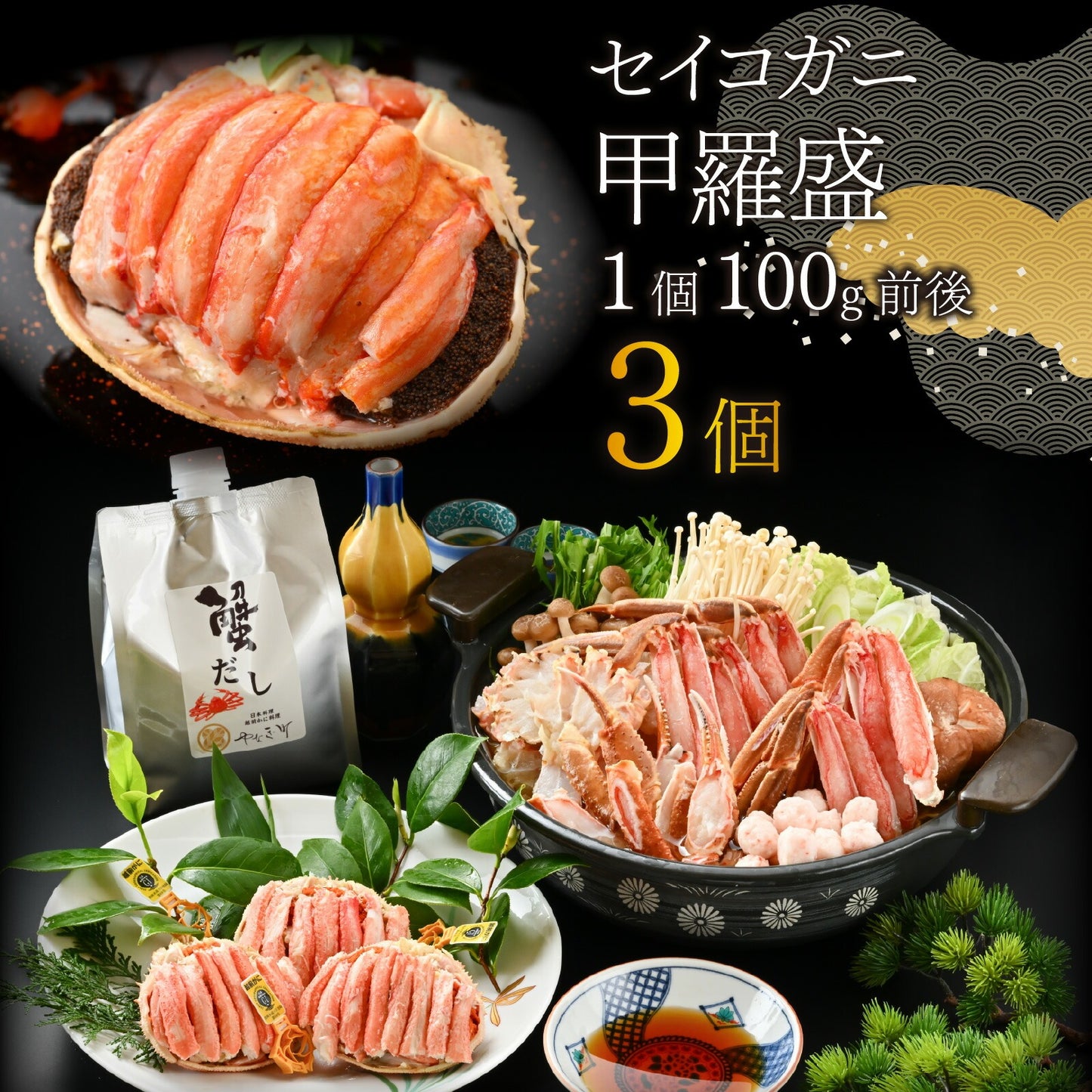 【11月中旬以降お届け】【カニ鍋とカニ甲羅盛の食べ比べ！】カニ料理専門店の「蟹づくし鍋 豪華5点セット（竹）」3～4人前