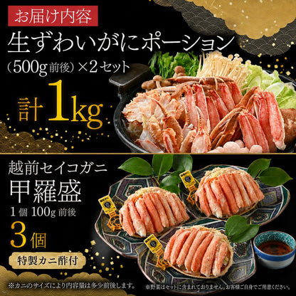 【10月末まで先行予約10%OFF】蟹づくし鍋セット（特選）3～4人前｜カニ鍋・セイコガニ甲羅盛の豪華5点セット