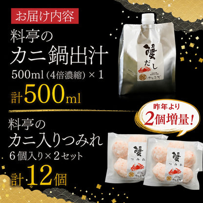 【10月末まで先行予約10%OFF】蟹づくし鍋セット（特選）3～4人前｜カニ鍋・セイコガニ甲羅盛の豪華5点セット