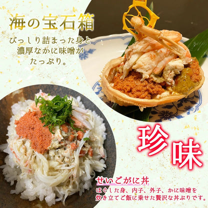 【12/21～年末正月到着指定可】蟹好きにおすすめ！老舗カニ専門店の「越前セイコガニ」 越前がに 送料無料 セイコ蟹 香箱蟹 香箱ガニ お歳暮