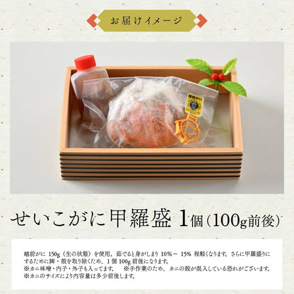 【最短翌日着】【3個で10000円！】調理不要！ せいこがに甲羅盛 香箱がに 内子と外子が絶品の蟹 茹で立ての旨味を急速冷凍で閉じ込め