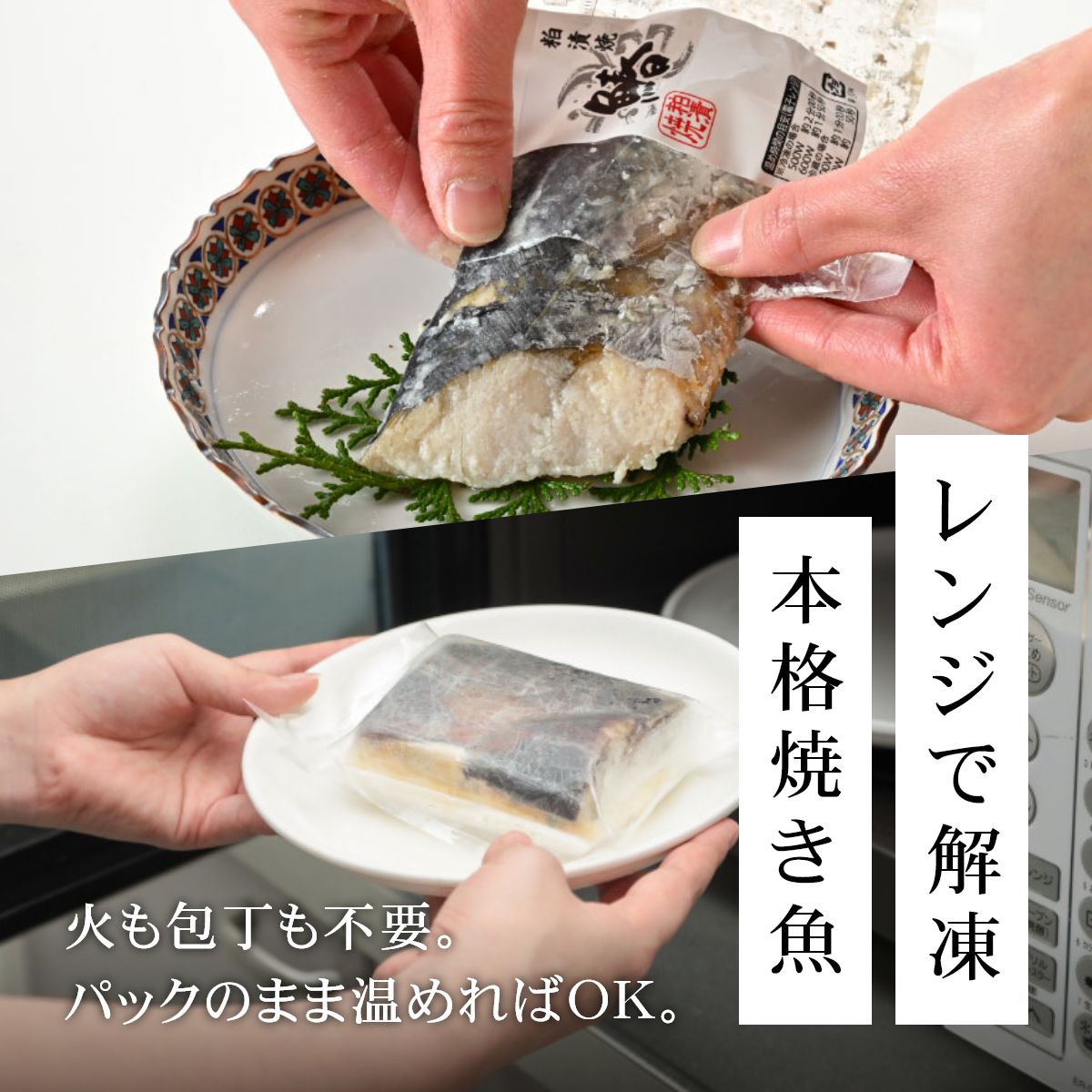 料亭のカット済肉厚焼き鯖寿司・焼魚詰合せ