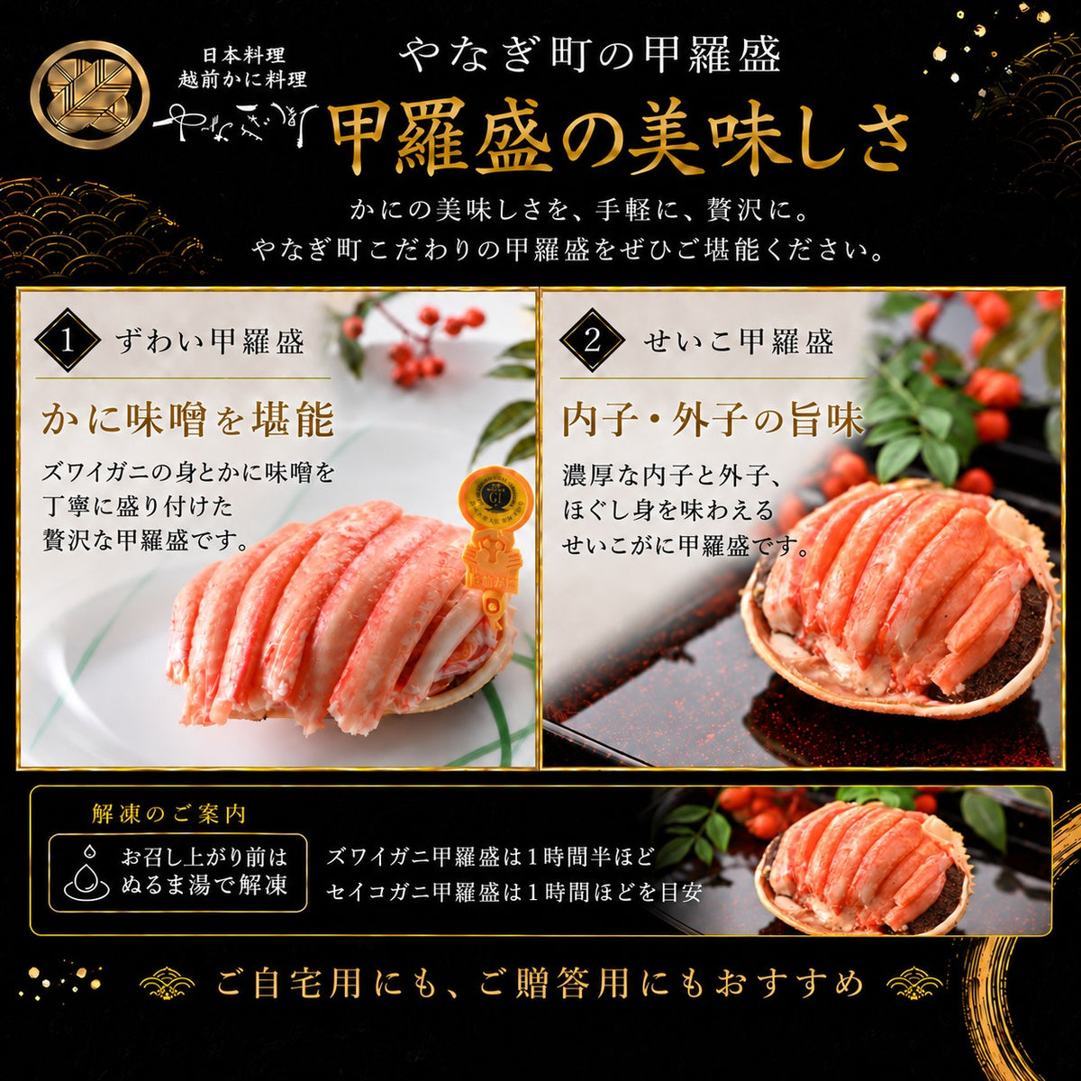 【11月以降お届け】越前がに・セイコガニ甲羅盛 食べ比べセット｜ズワイガニ1個＋せいこがに2個